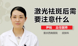 激光祛斑视频全过程,安全高效，美丽蜕变